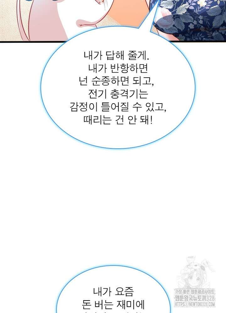 환생 해결사 45화 38