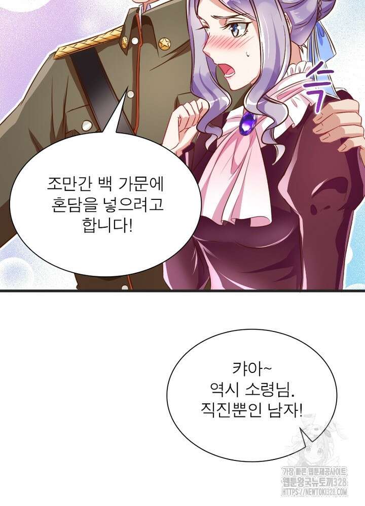 환생 해결사 45화 81