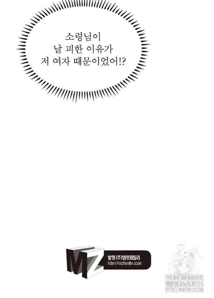 환생 해결사 45화 86