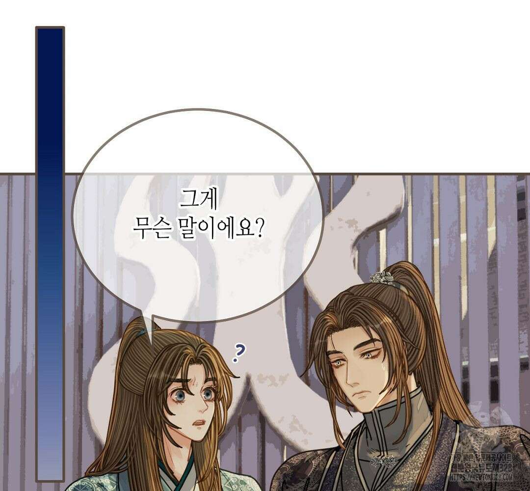그 남자가 대신 시집간 사정 105화 2