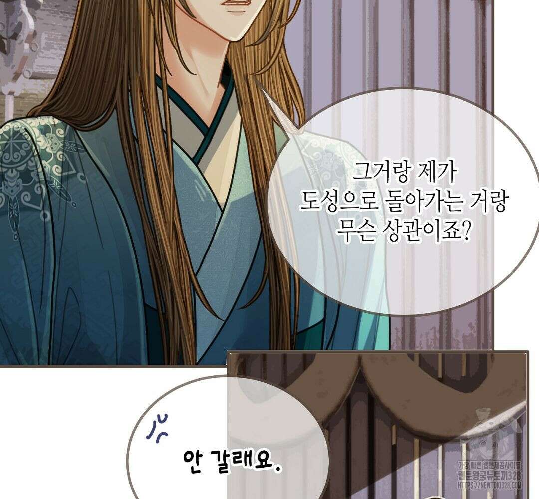 그 남자가 대신 시집간 사정 105화 7