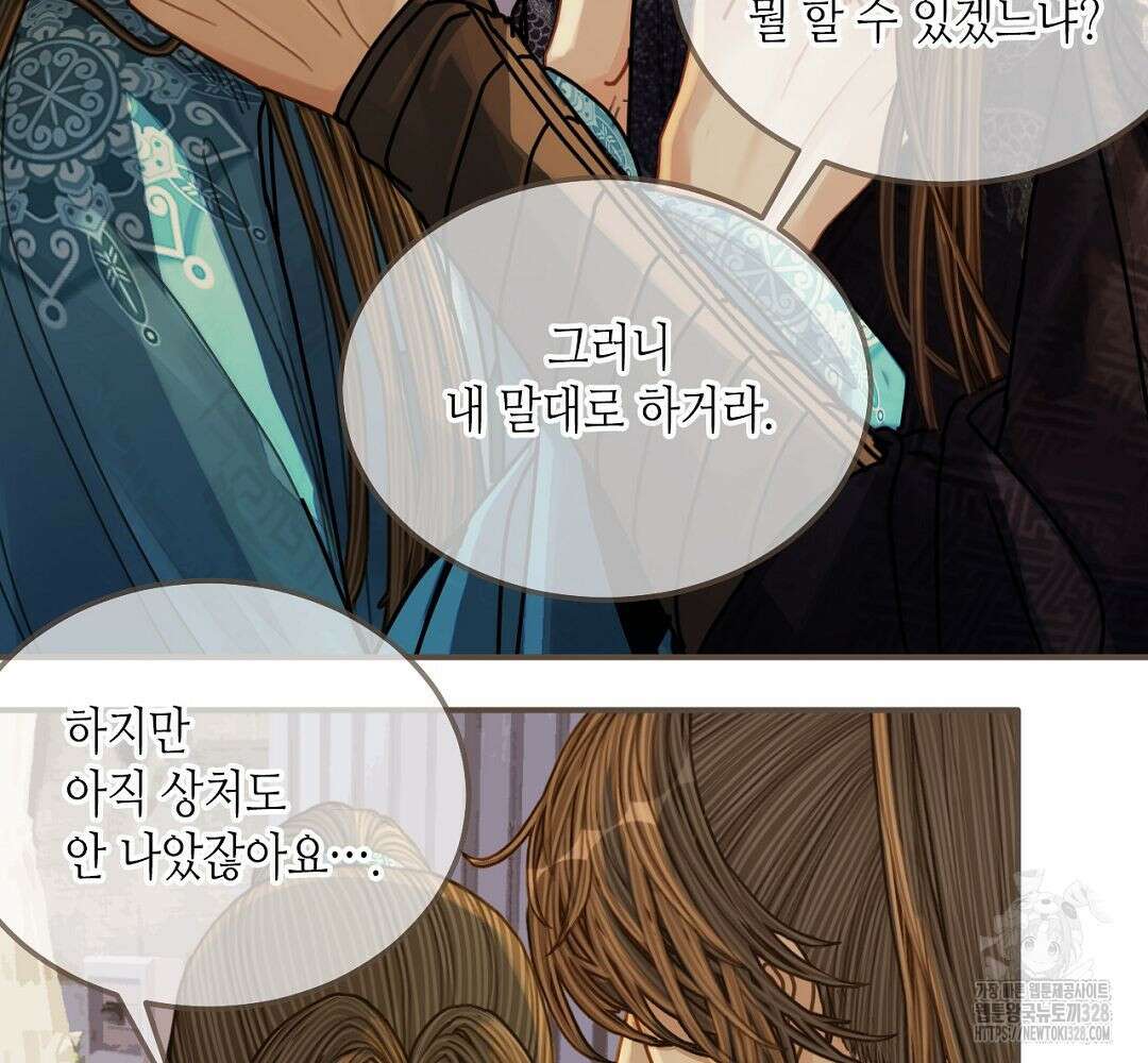 그 남자가 대신 시집간 사정 105화 11
