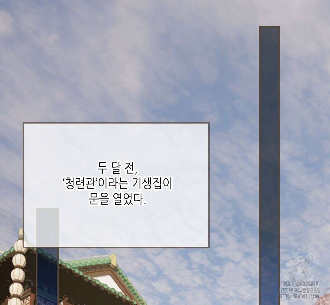 그 남자가 대신 시집간 사정 112화 2