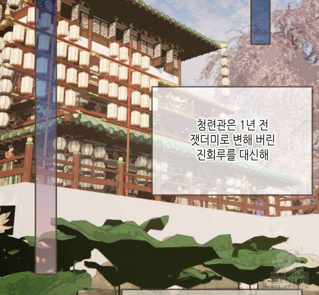 그 남자가 대신 시집간 사정 112화 3