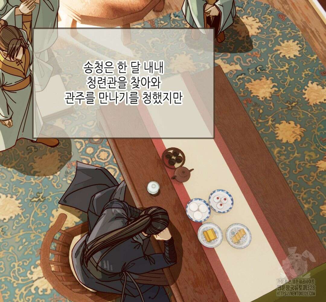 그 남자가 대신 시집간 사정 112화 9