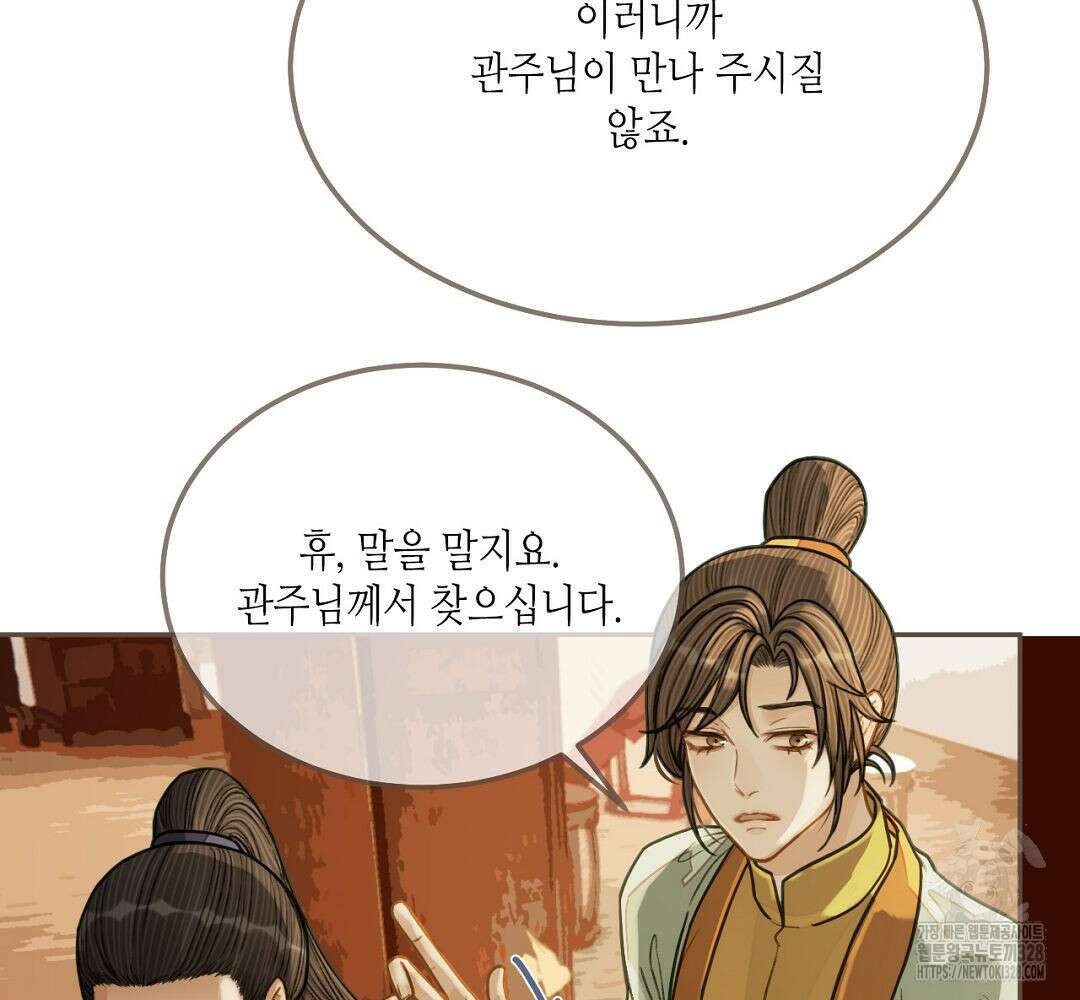 그 남자가 대신 시집간 사정 112화 16