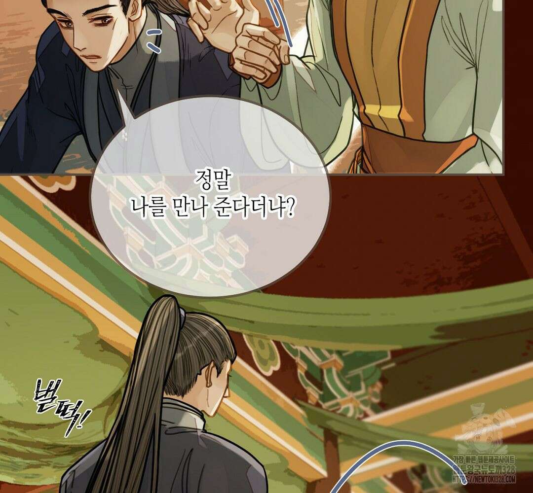 그 남자가 대신 시집간 사정 112화 17
