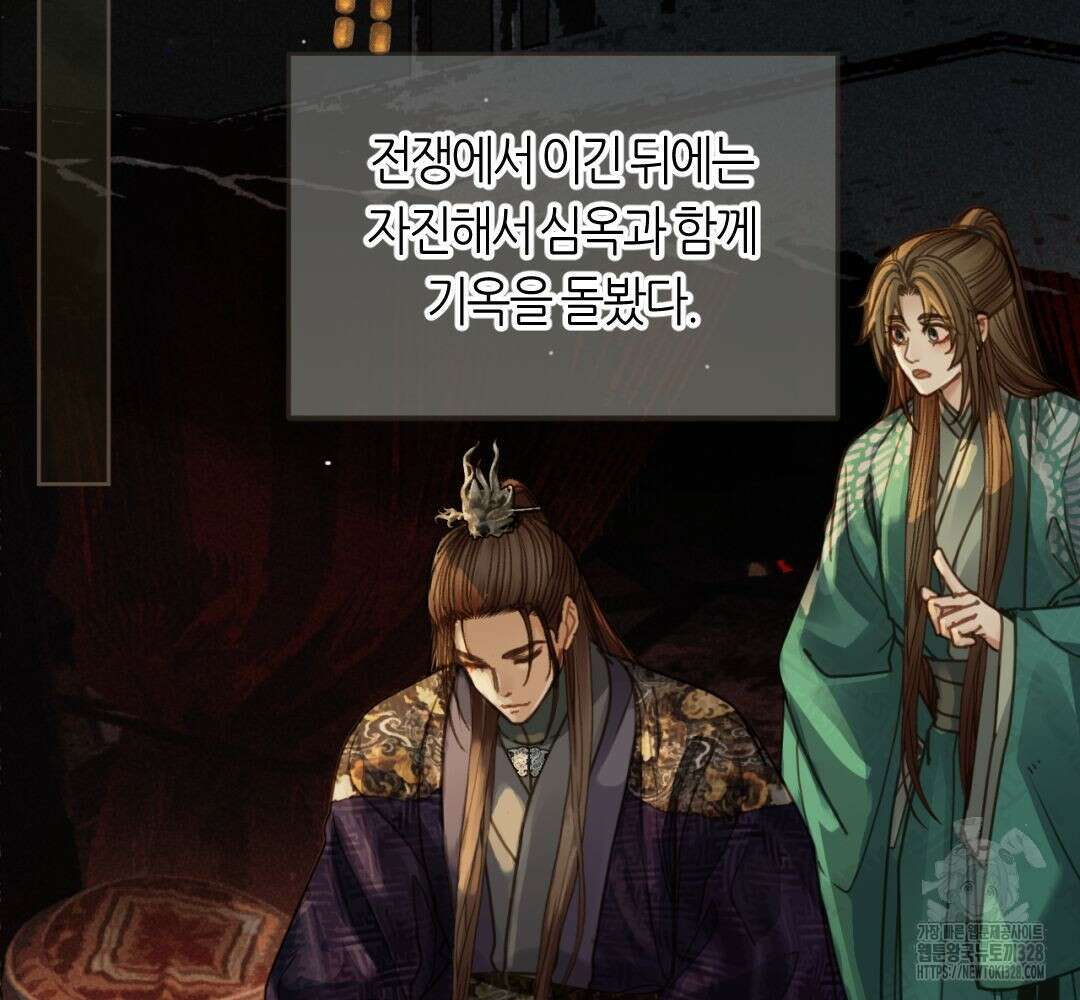 그 남자가 대신 시집간 사정 시즌2 서장 6