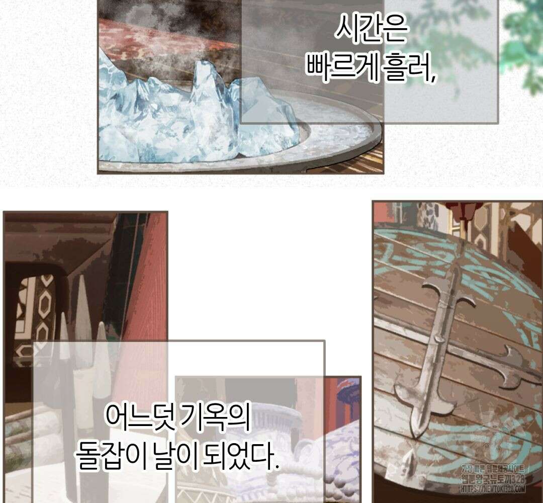 그 남자가 대신 시집간 사정 시즌2 서장 14