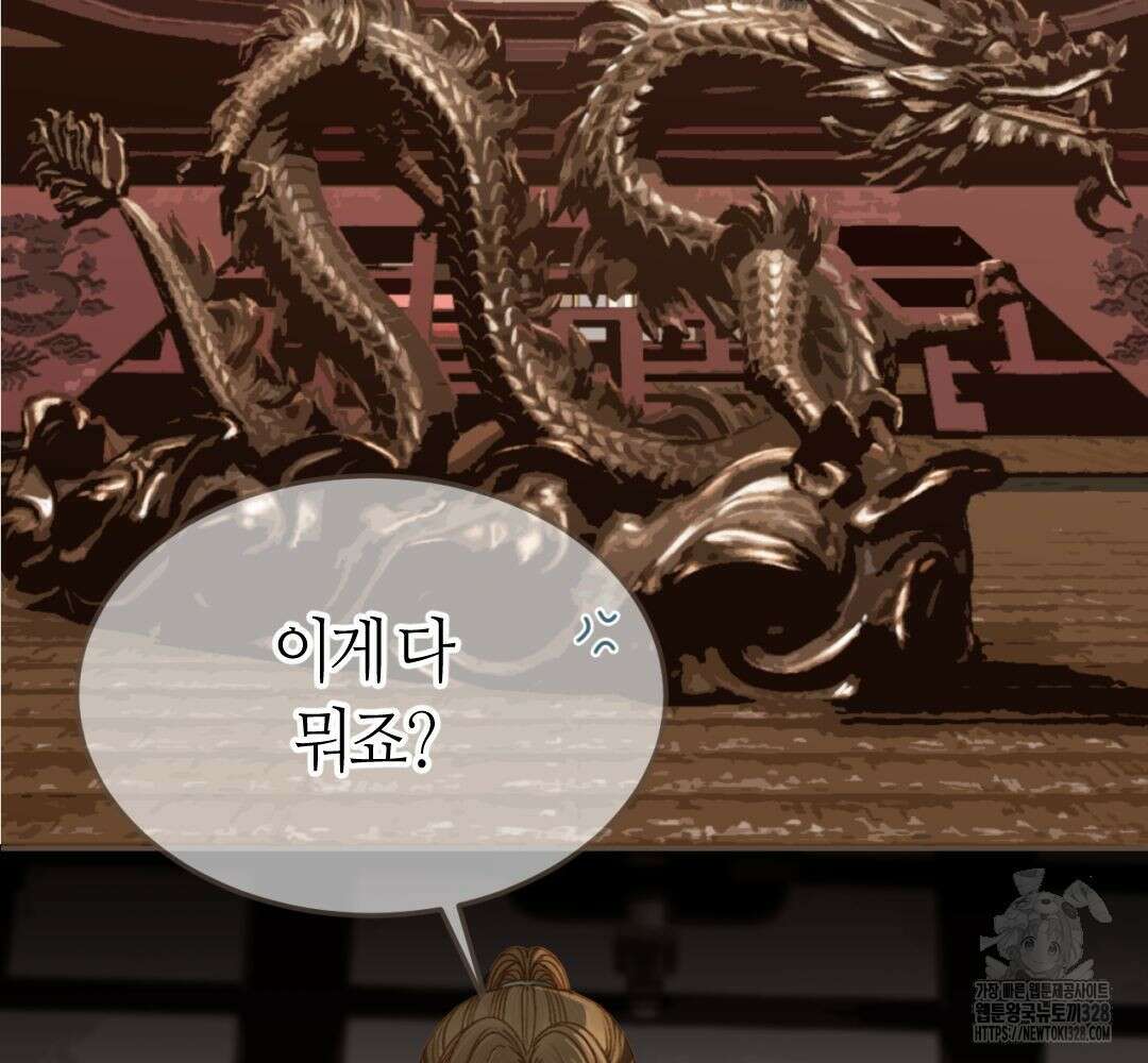그 남자가 대신 시집간 사정 시즌2 서장 16