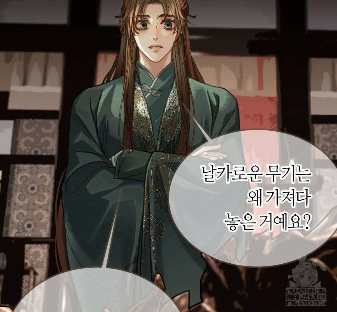 그 남자가 대신 시집간 사정 시즌2 서장 17