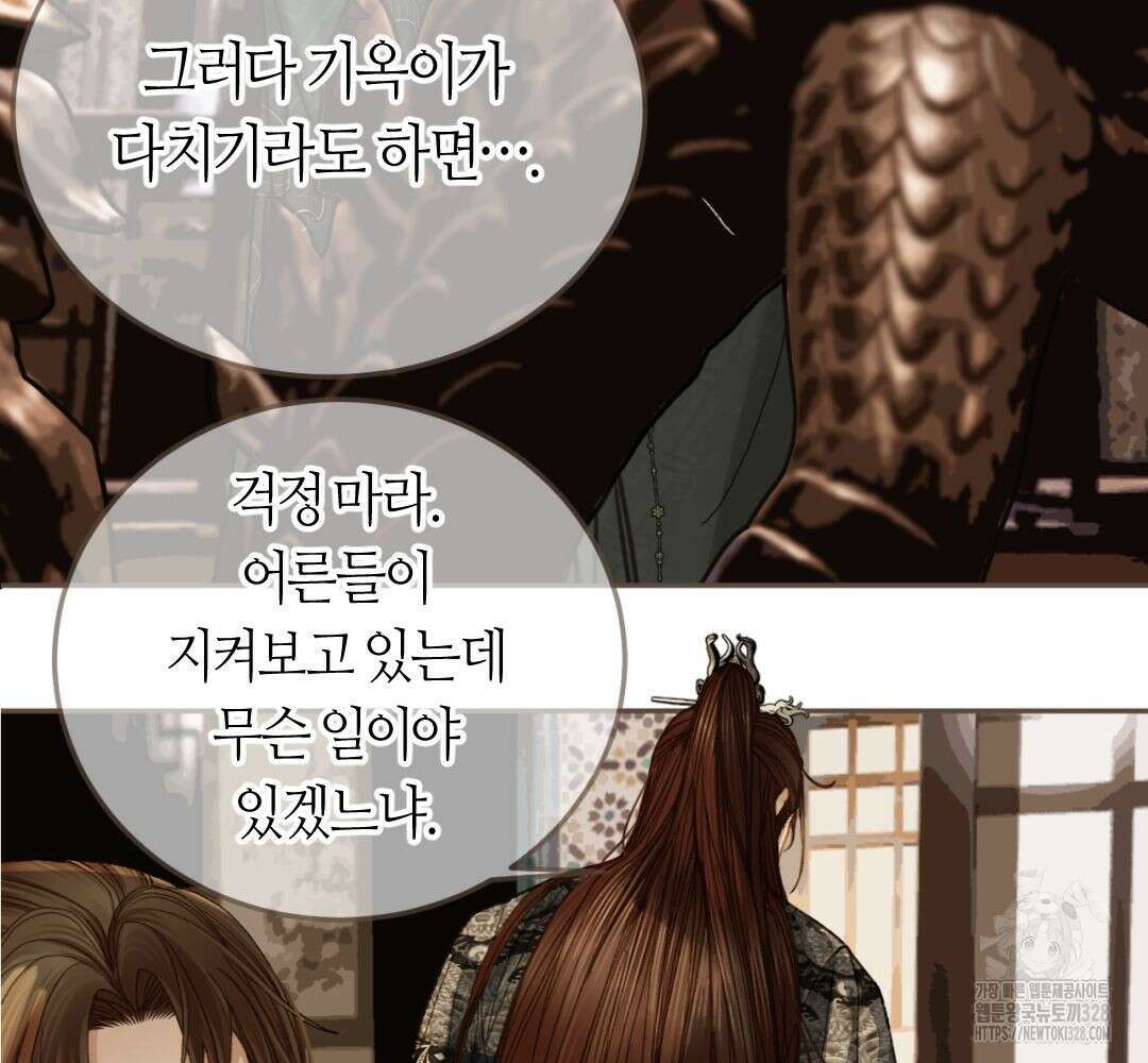 그 남자가 대신 시집간 사정 시즌2 서장 18