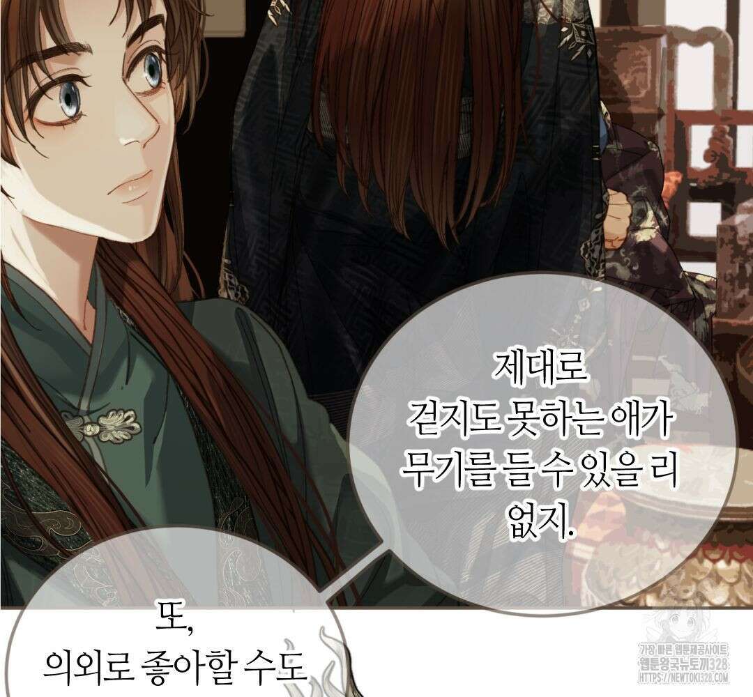 그 남자가 대신 시집간 사정 시즌2 서장 19