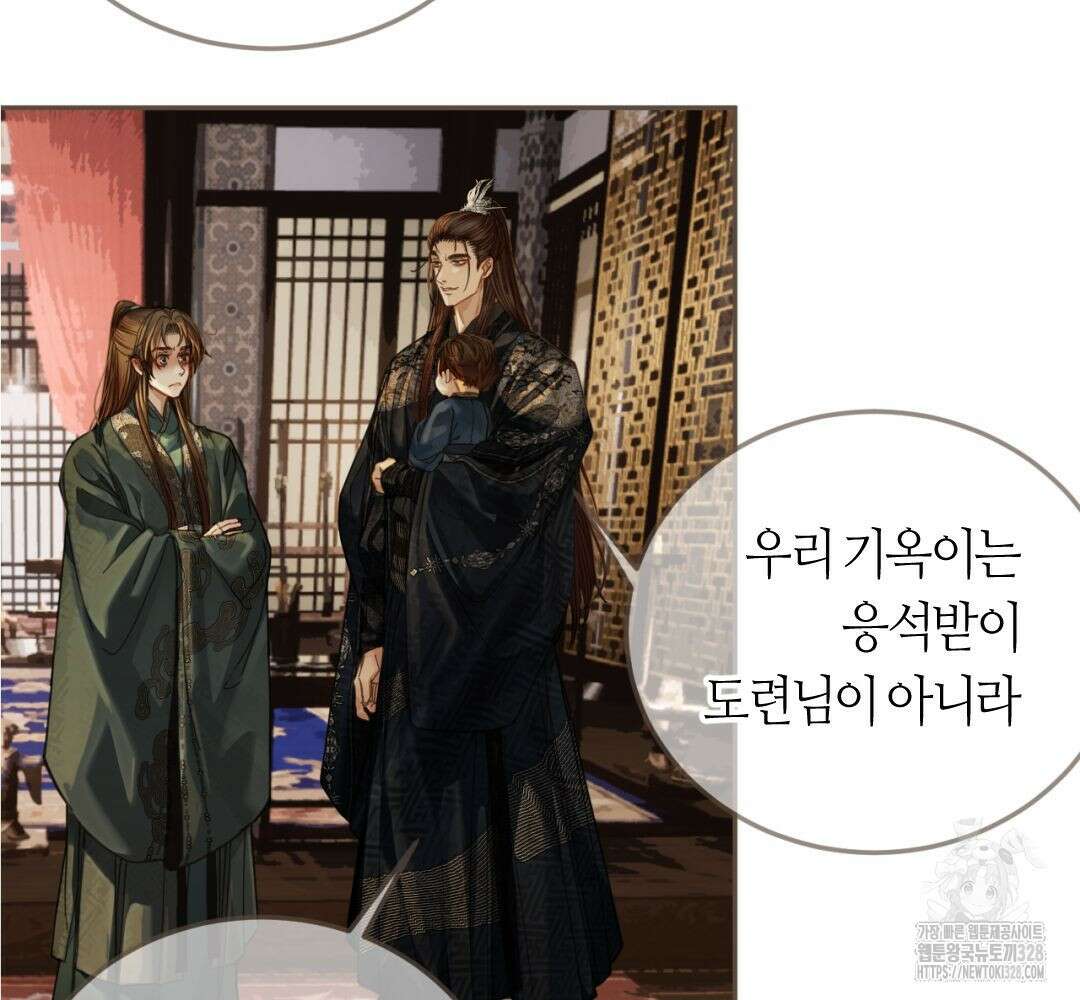 그 남자가 대신 시집간 사정 시즌2 서장 21