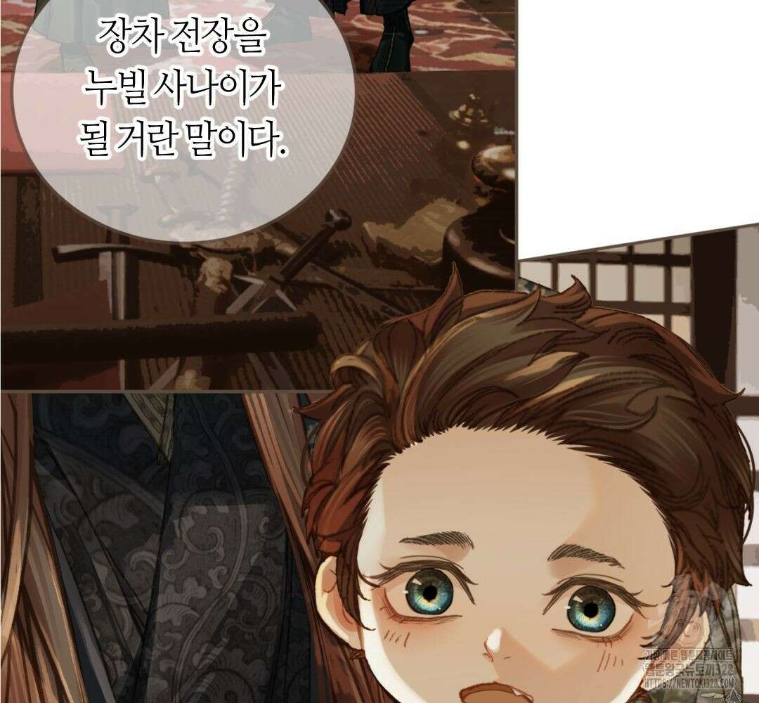 그 남자가 대신 시집간 사정 시즌2 서장 22