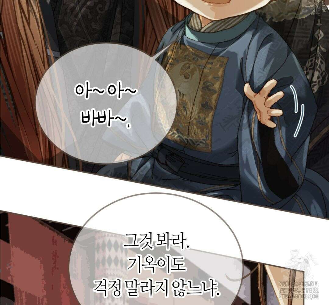 그 남자가 대신 시집간 사정 시즌2 서장 23