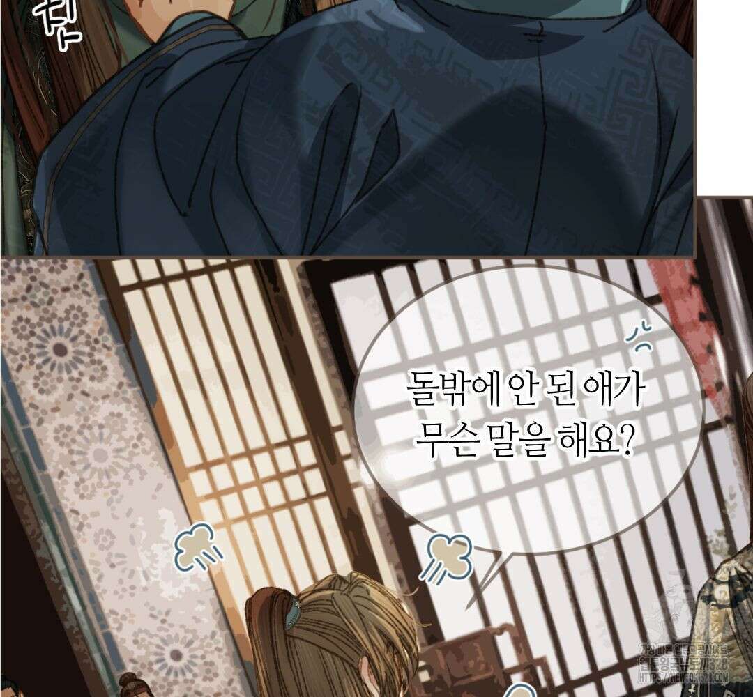 그 남자가 대신 시집간 사정 시즌2 서장 25