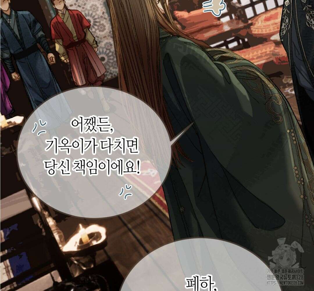 그 남자가 대신 시집간 사정 시즌2 서장 26