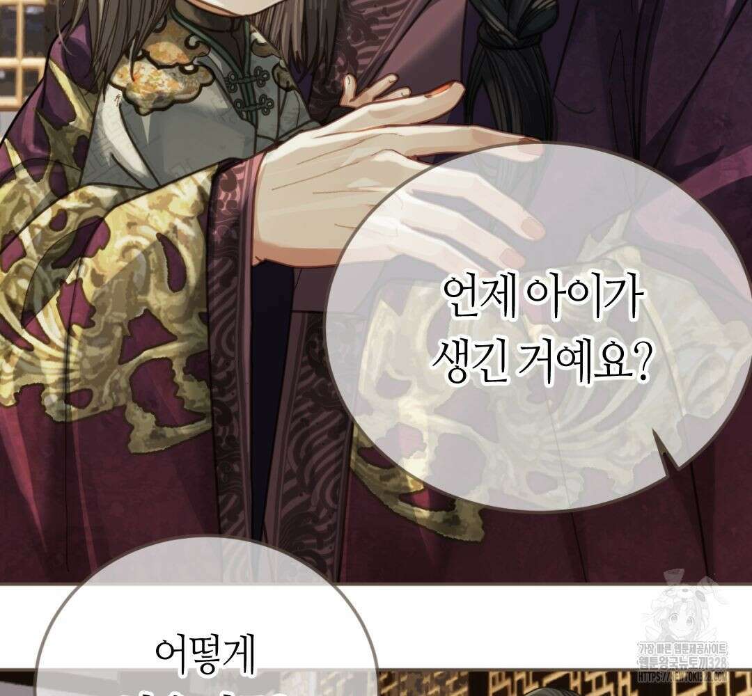 그 남자가 대신 시집간 사정 시즌2 서장 31