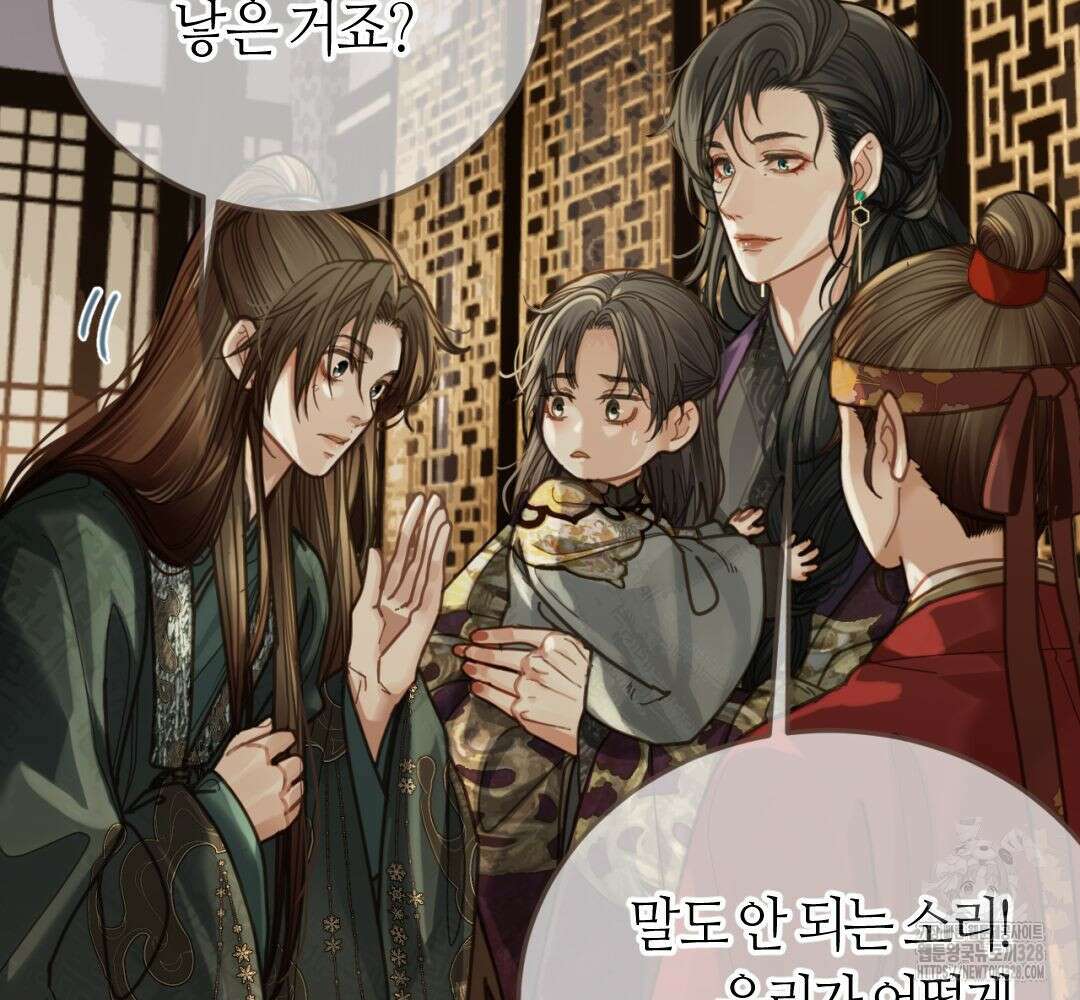 그 남자가 대신 시집간 사정 시즌2 서장 32