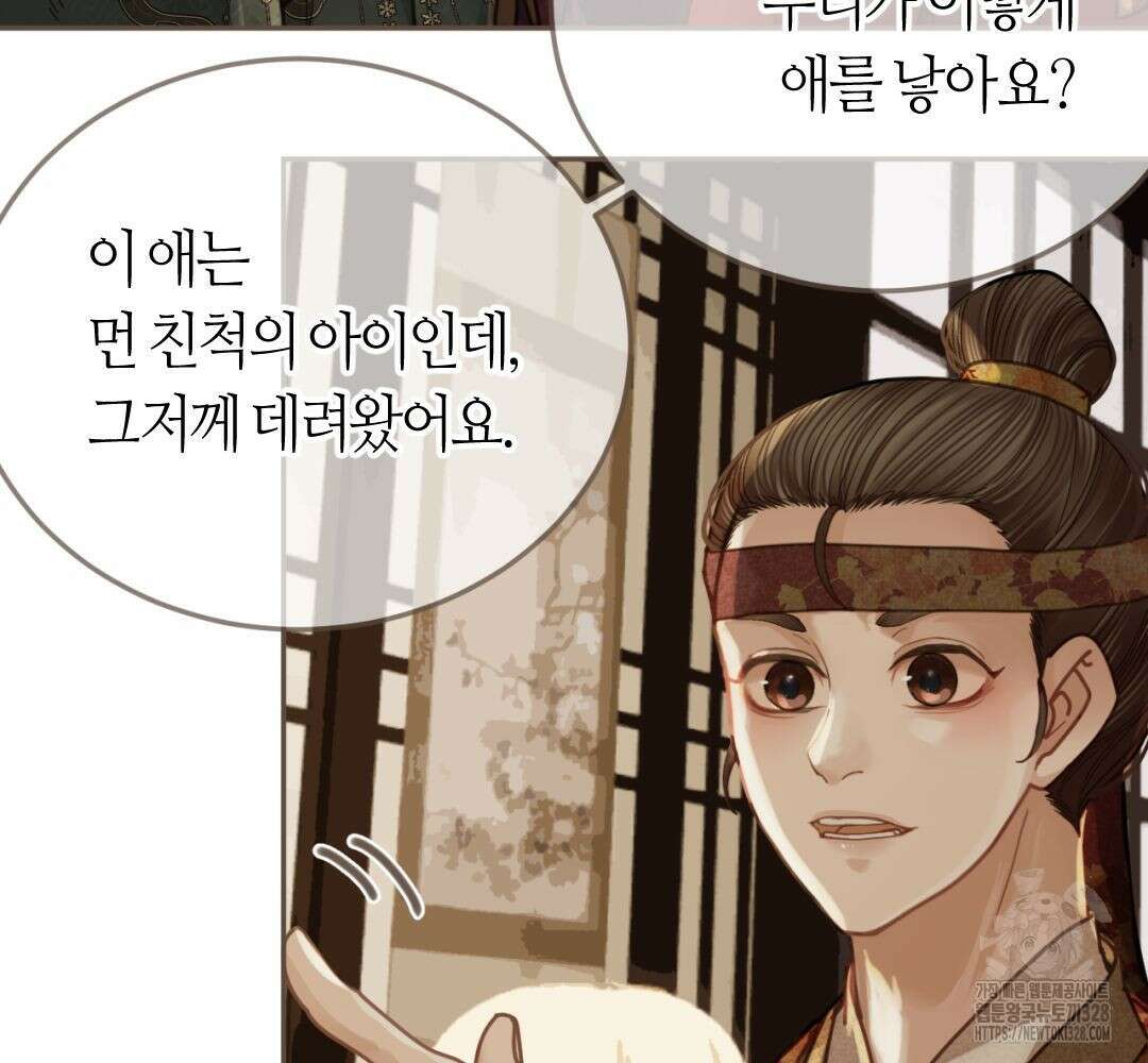 그 남자가 대신 시집간 사정 시즌2 서장 33