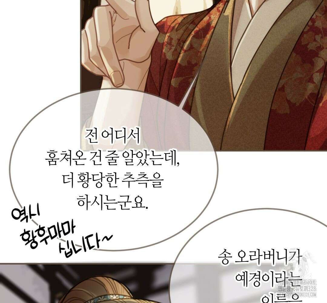그 남자가 대신 시집간 사정 시즌2 서장 34