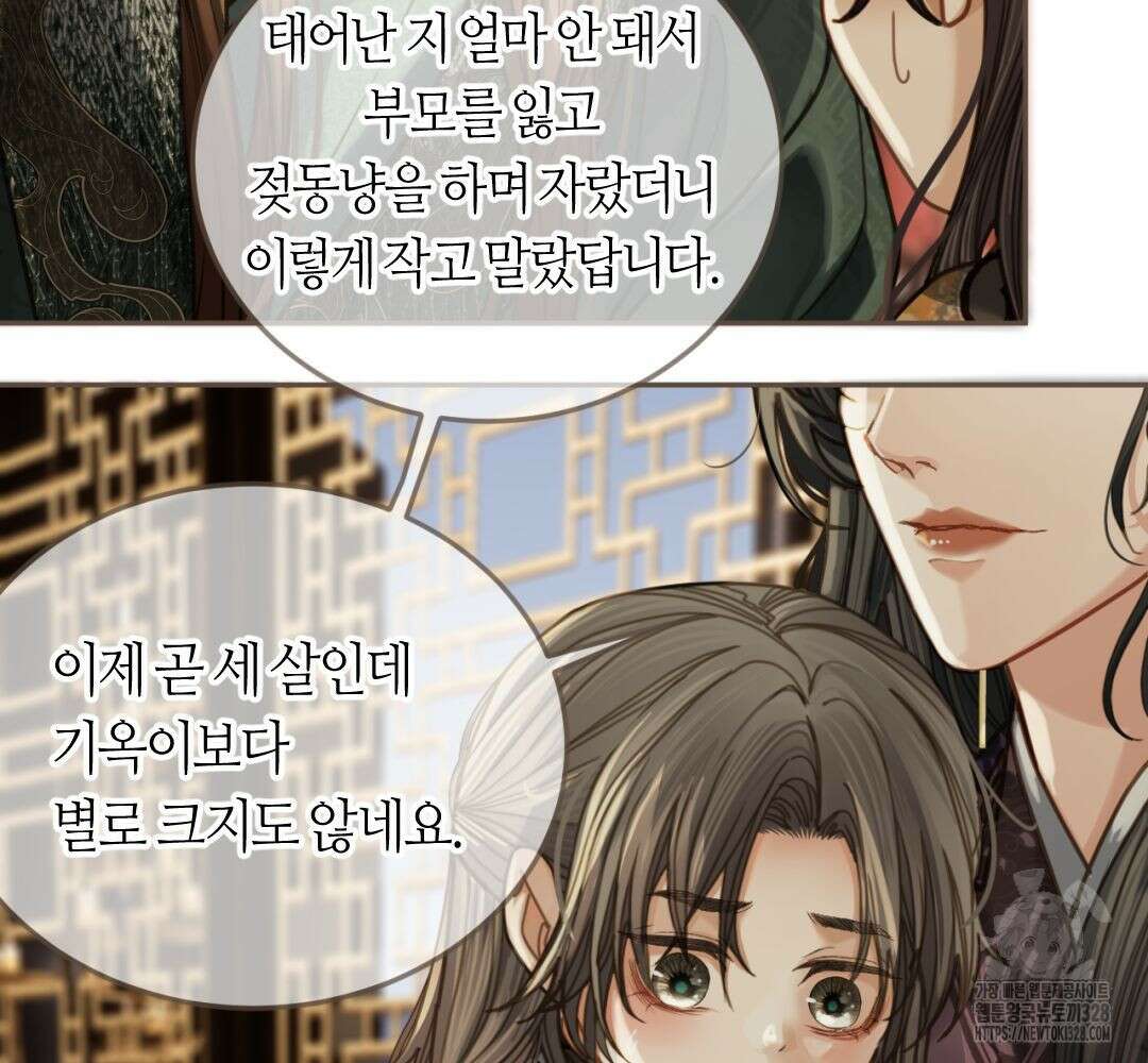 그 남자가 대신 시집간 사정 시즌2 서장 36