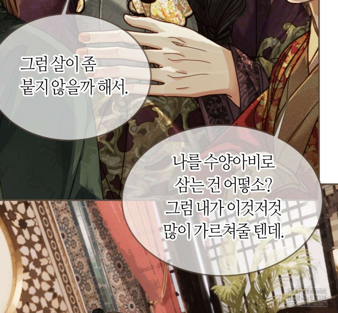 그 남자가 대신 시집간 사정 시즌2 서장 39