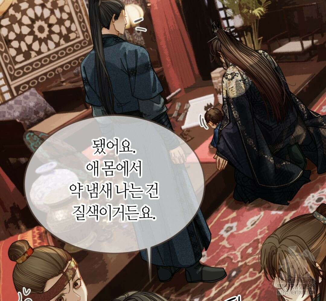 그 남자가 대신 시집간 사정 시즌2 서장 40