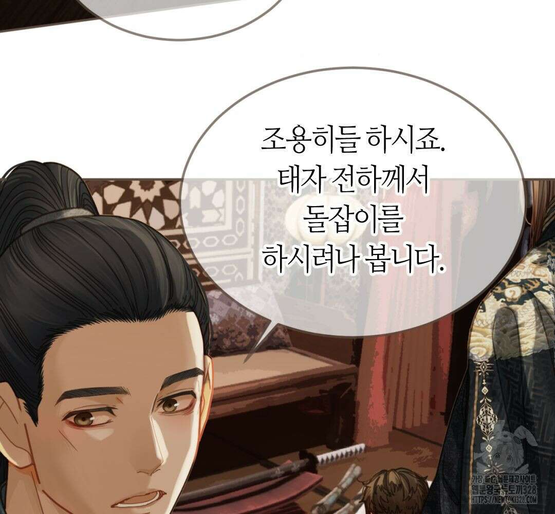 그 남자가 대신 시집간 사정 시즌2 서장 42