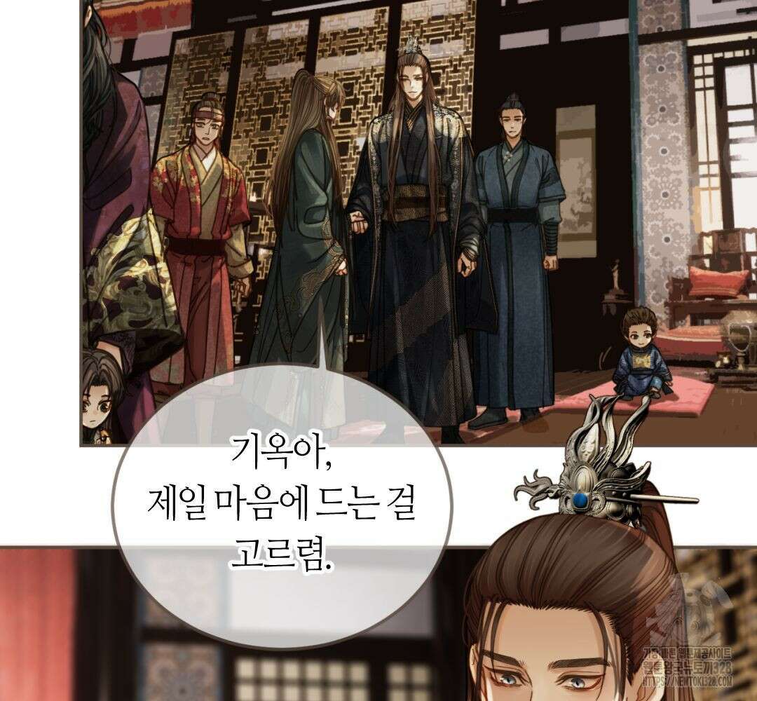 그 남자가 대신 시집간 사정 시즌2 서장 44