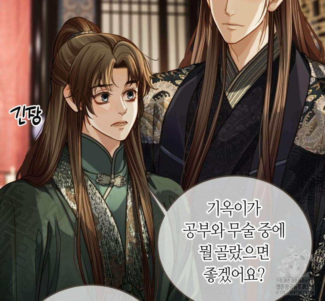 그 남자가 대신 시집간 사정 시즌2 서장 45