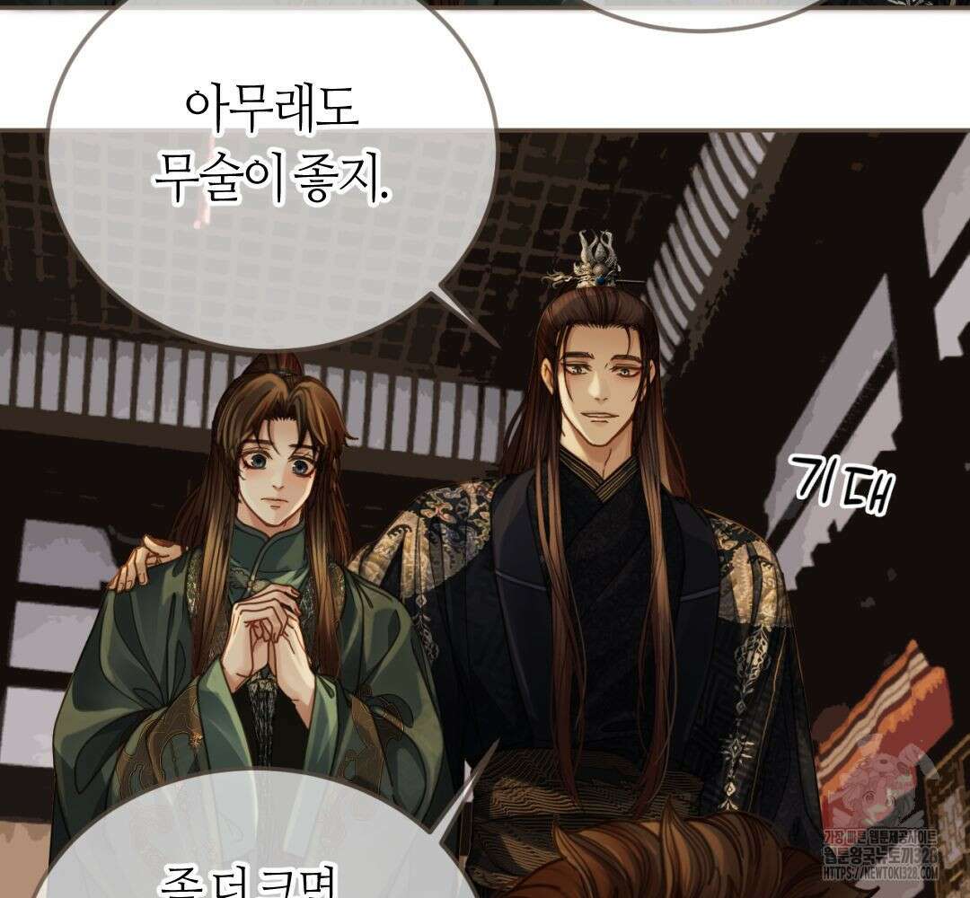 그 남자가 대신 시집간 사정 시즌2 서장 46