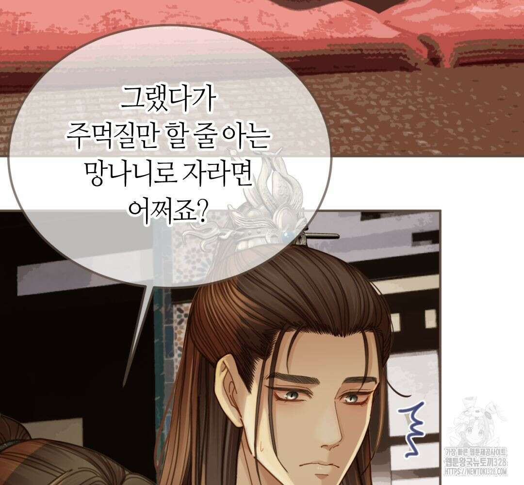 그 남자가 대신 시집간 사정 시즌2 서장 48