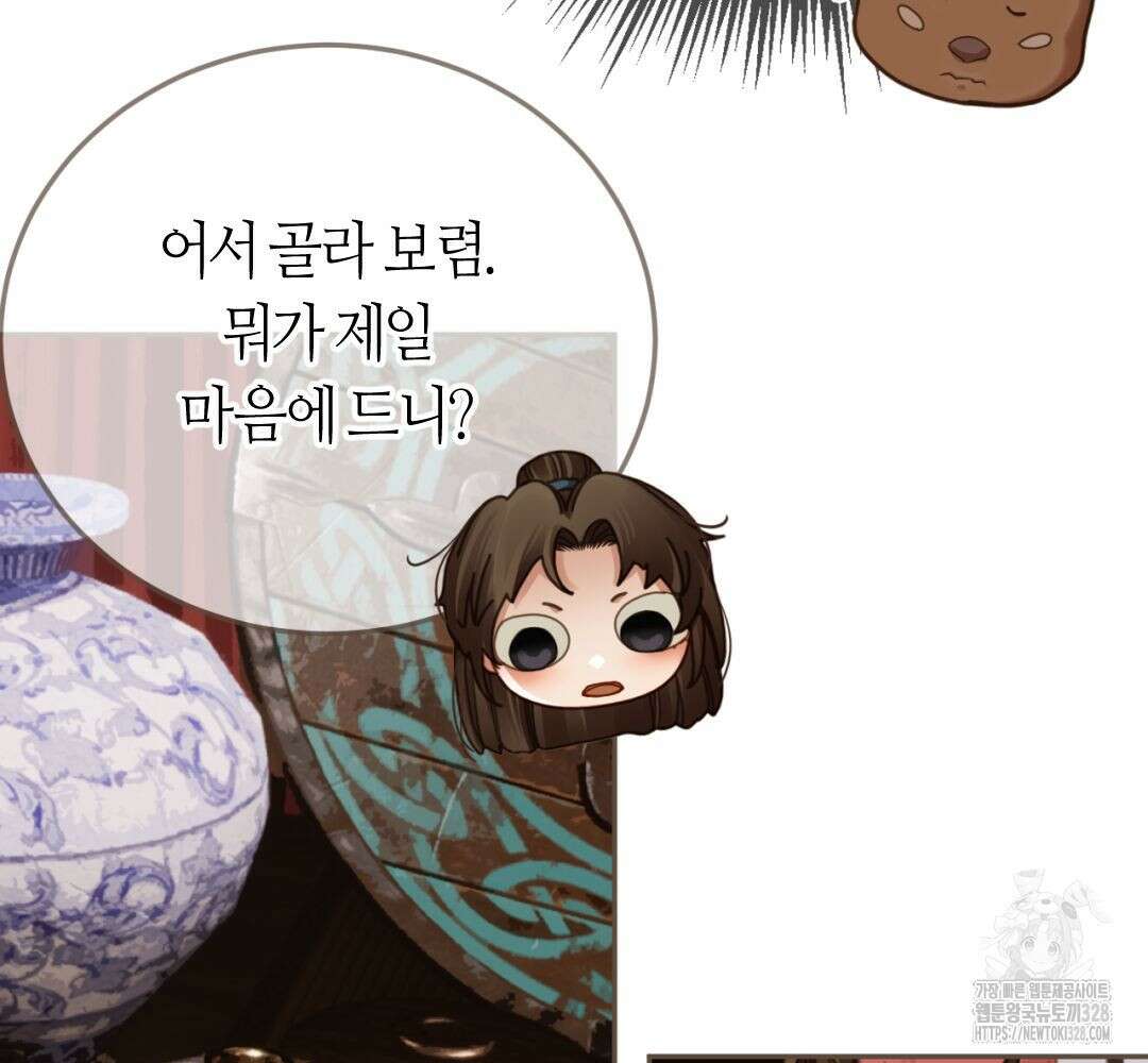 그 남자가 대신 시집간 사정 시즌2 서장 50