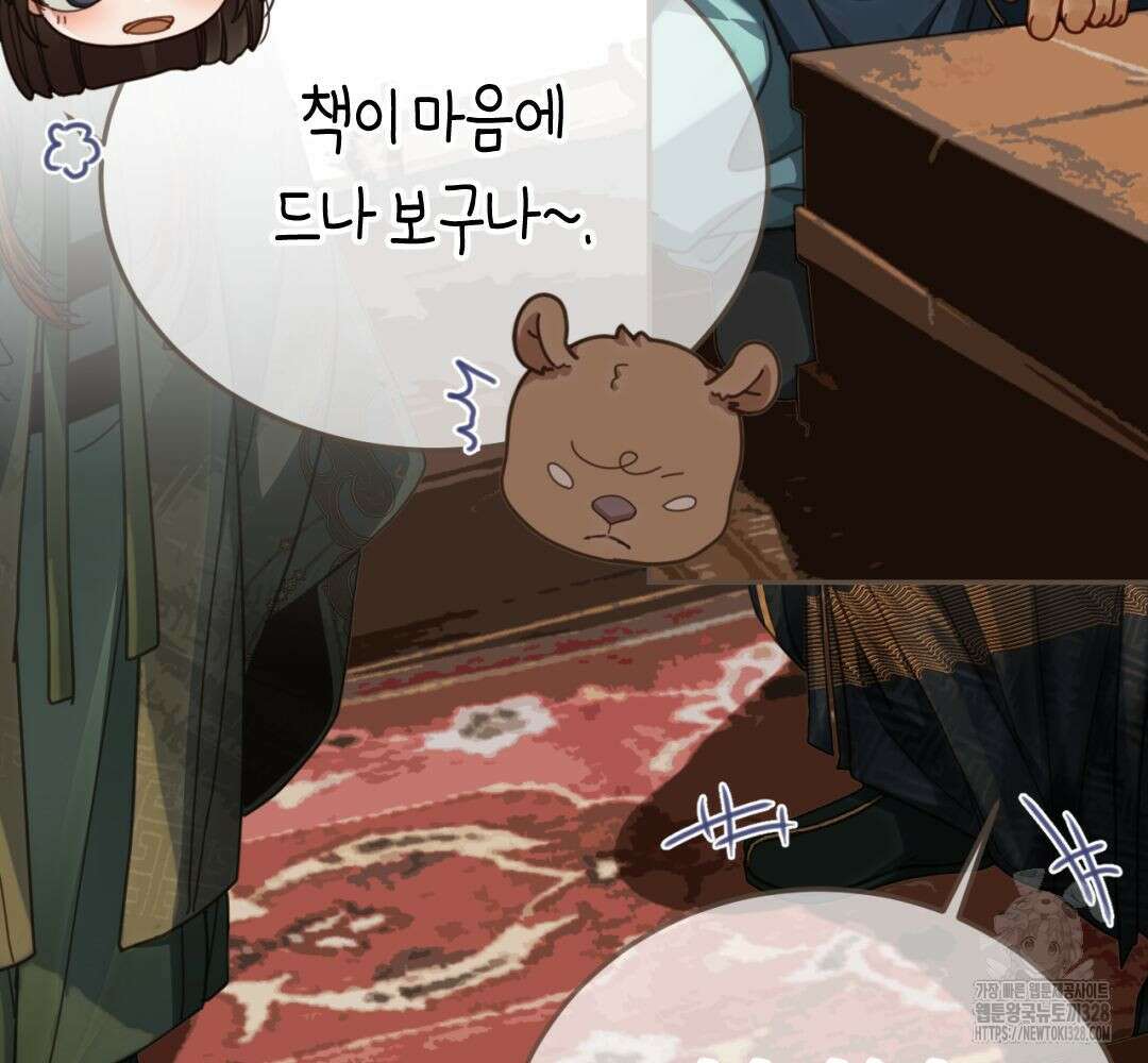 그 남자가 대신 시집간 사정 시즌2 서장 52