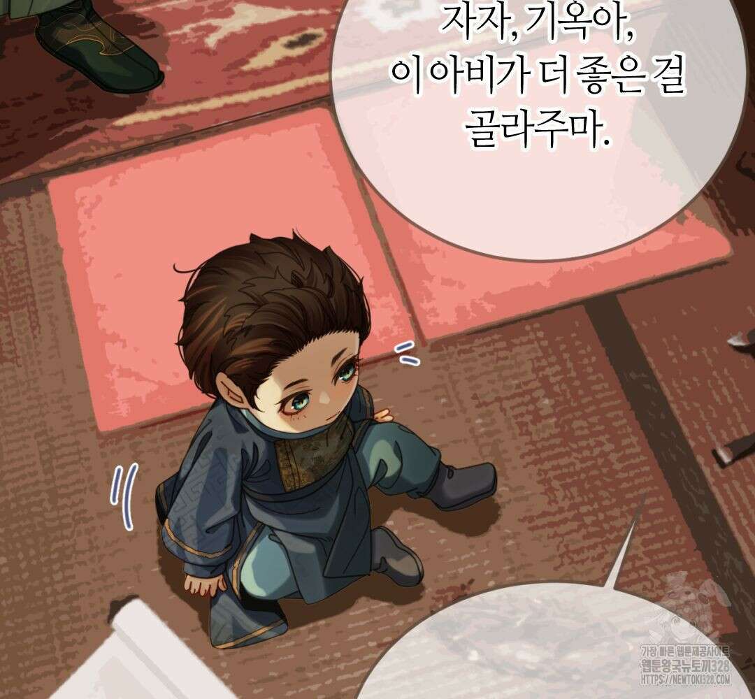 그 남자가 대신 시집간 사정 시즌2 서장 53