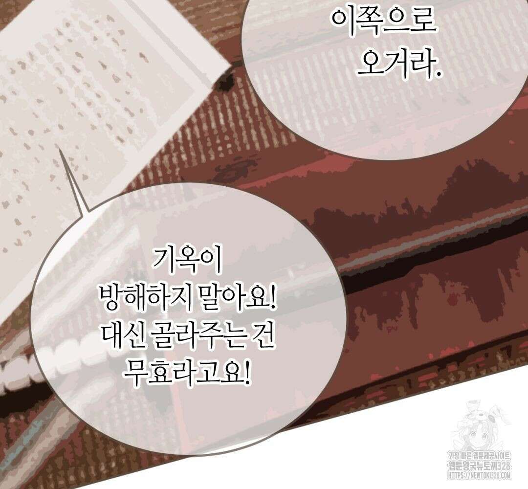 그 남자가 대신 시집간 사정 시즌2 서장 54