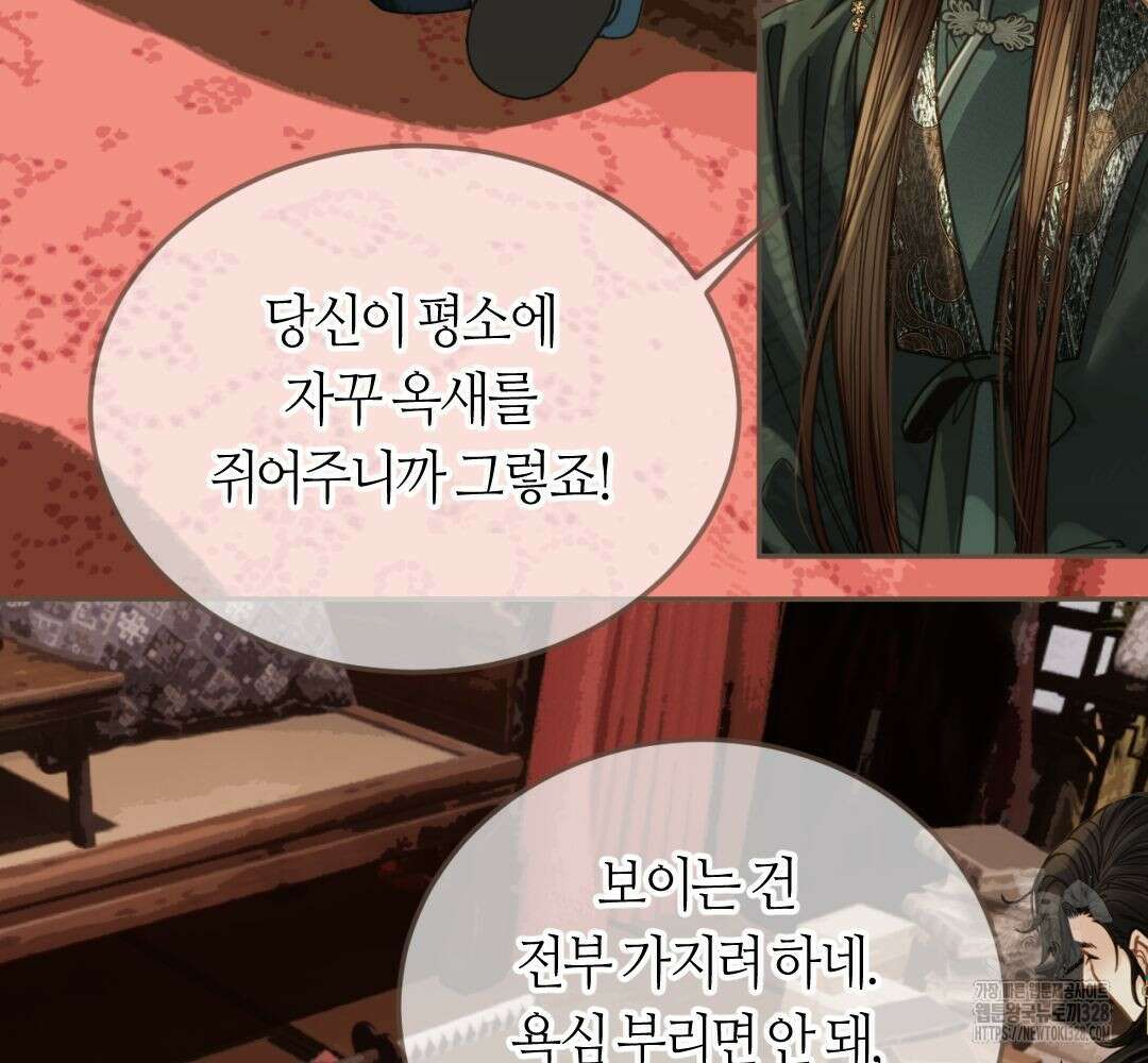 그 남자가 대신 시집간 사정 시즌2 서장 58