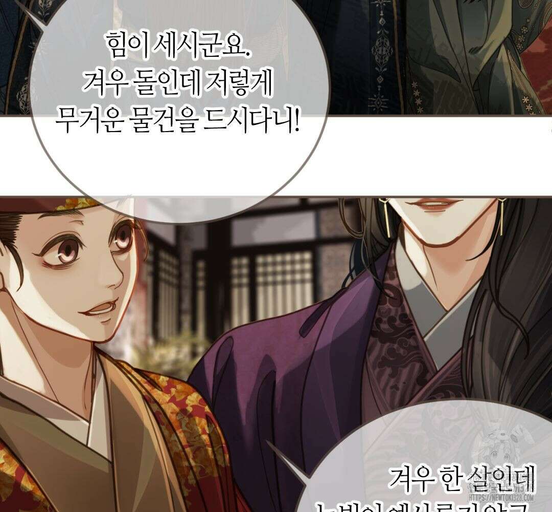 그 남자가 대신 시집간 사정 시즌2 서장 60