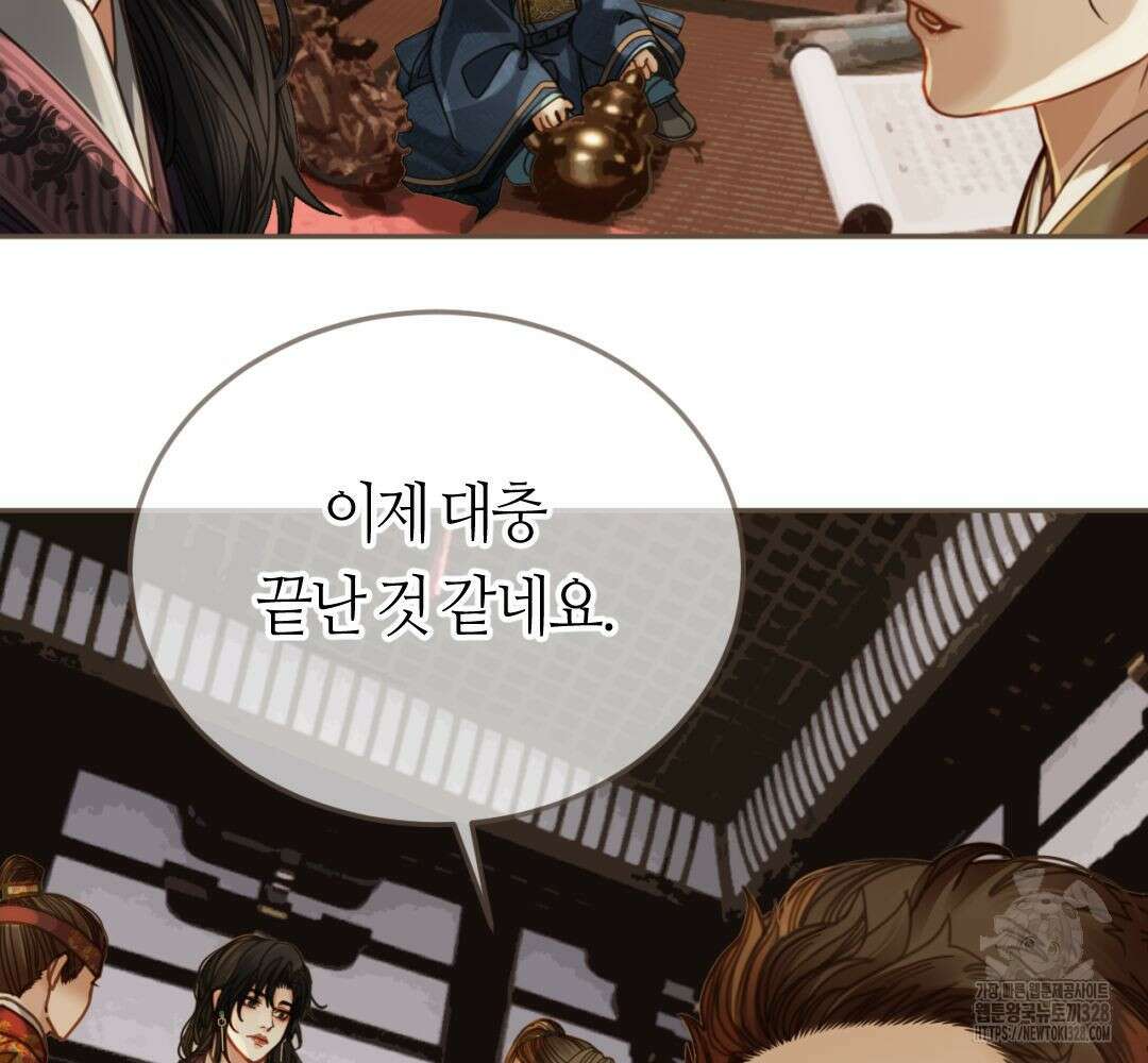 그 남자가 대신 시집간 사정 시즌2 서장 62