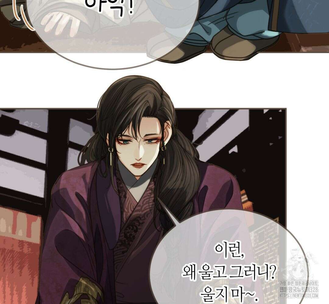 그 남자가 대신 시집간 사정 시즌2 서장 81