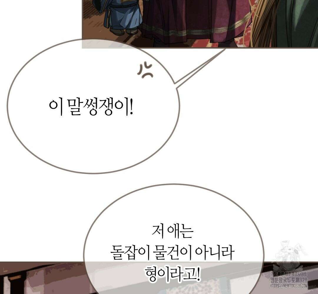 그 남자가 대신 시집간 사정 시즌2 서장 84