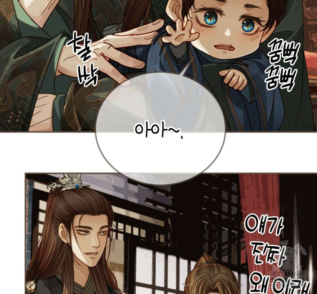 그 남자가 대신 시집간 사정 시즌2 서장 86