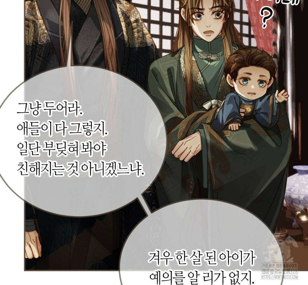 그 남자가 대신 시집간 사정 시즌2 서장 87