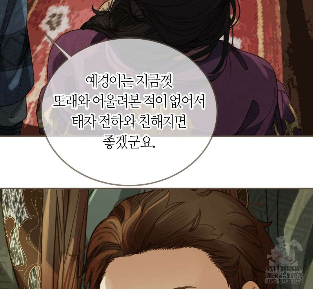 그 남자가 대신 시집간 사정 시즌2 서장 90