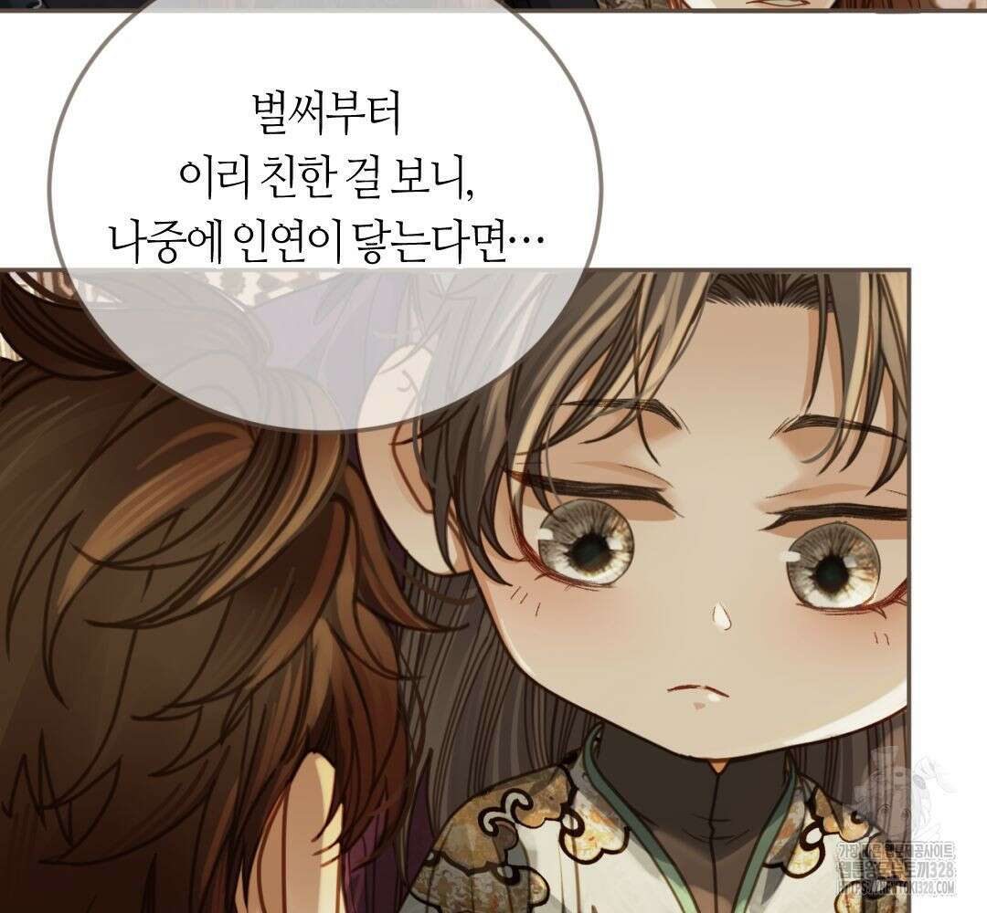 그 남자가 대신 시집간 사정 시즌2 서장 93