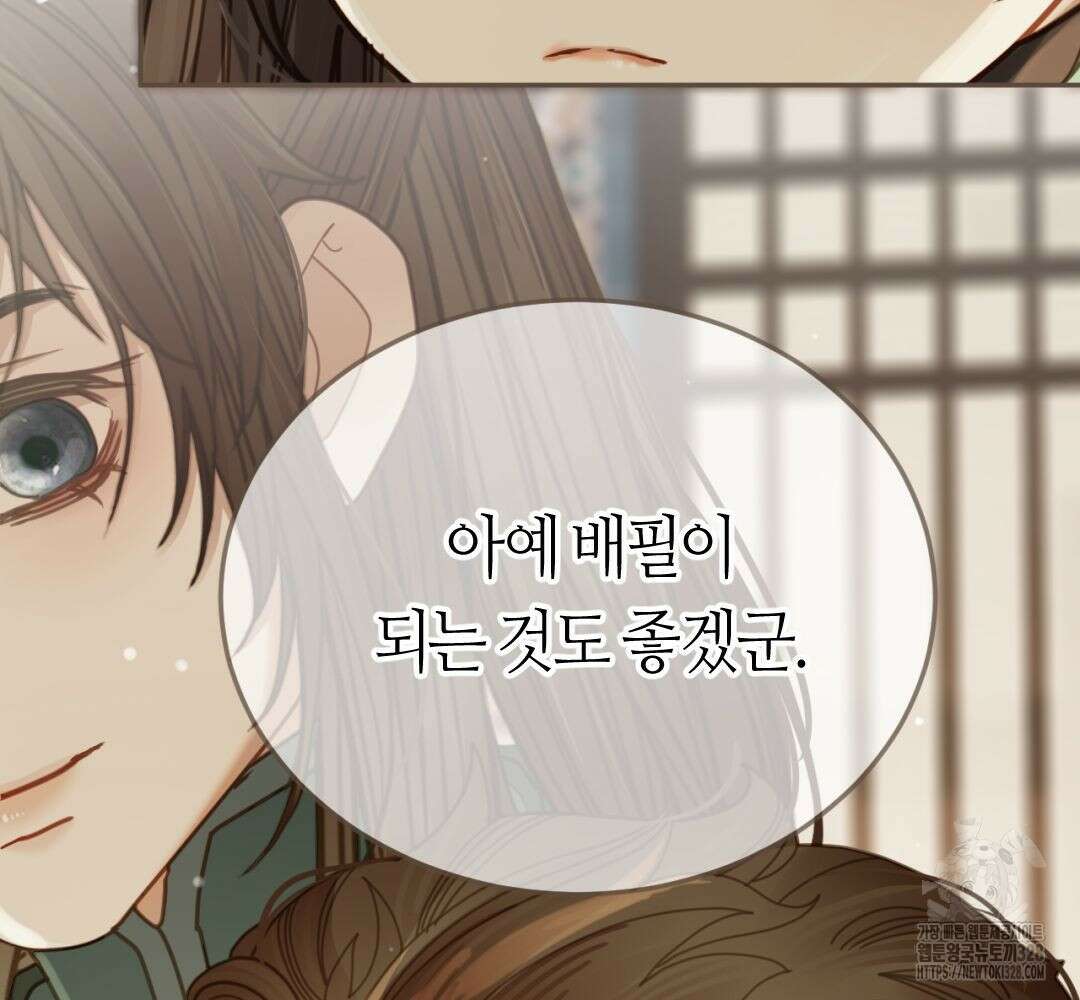 그 남자가 대신 시집간 사정 시즌2 서장 95