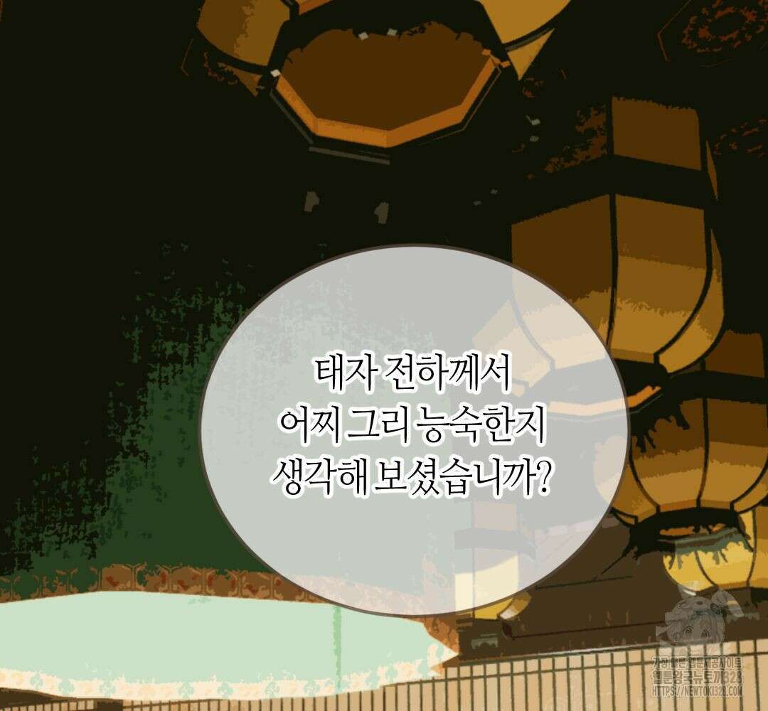 그 남자가 대신 시집간 사정 시즌2 10화 2