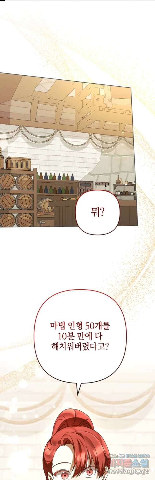 제가 죽었다고 각성하시다니요 57화 1